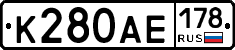 К280АЕ178 - 