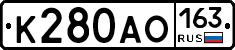К280АО163 - 