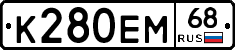 К280ЕМ68 - 