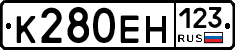 К280ЕН123 - 