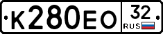 К280ЕО32 - 