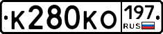 К280КО197 - 