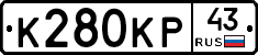 К280КР43 - 