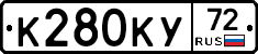 К280КУ72 - 