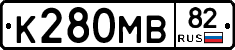 К280МВ82 - 