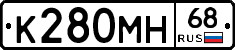 К280МН68 - 