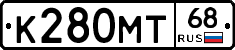 К280МТ68 - 