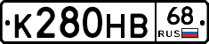 К280НВ68 - 