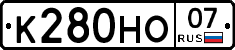 К280НО07 - 