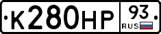 К280НР93 - 