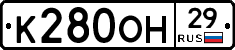 К280ОН29 - 