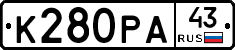 К280РА43 - 