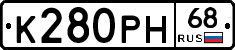 К280РН68 - 