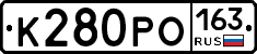 К280РО163 - 