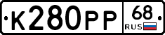 К280РР68 - 