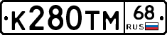 К280ТМ68 - 