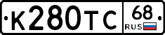 К280ТС68 - 