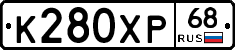 К280ХР68 - 