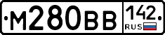 М280ВВ142 - 