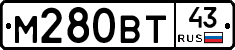 М280ВТ43 - 