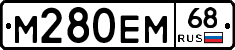 М280ЕМ68 - 