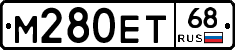 М280ЕТ68 - 