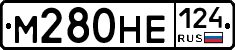 М280НЕ124 - 