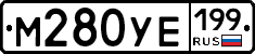 М280УЕ199 - 