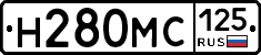 Н280МС125 - 