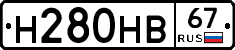 Н280НВ67 - 