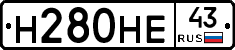 Н280НЕ43 - 