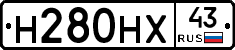 Н280НХ43 - 