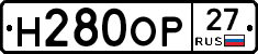 Н280ОР27 - 