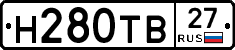 Н280ТВ27 - 