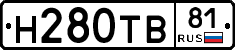 Н280ТВ81 - 