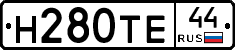 Н280ТЕ44 - 