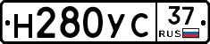 Н280УС37 - 