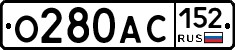 О280АС152 - 