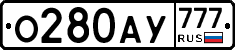 О280АУ777 - 