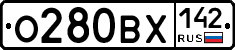 О280ВХ142 - 