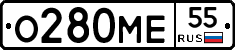 О280МЕ55 - 