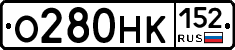 О280НК152 - 