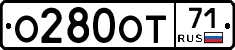 О280ОТ71 - 