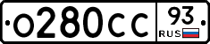 О280СС93 - 