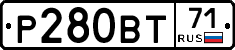 Р280ВТ71 - 
