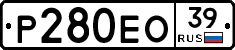 Р280ЕО39 - 