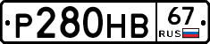 Р280НВ67 - 