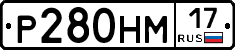 Р280НМ17 - 