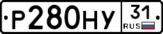 Р280НУ31 - 
