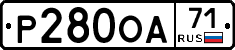Р280ОА71 - 